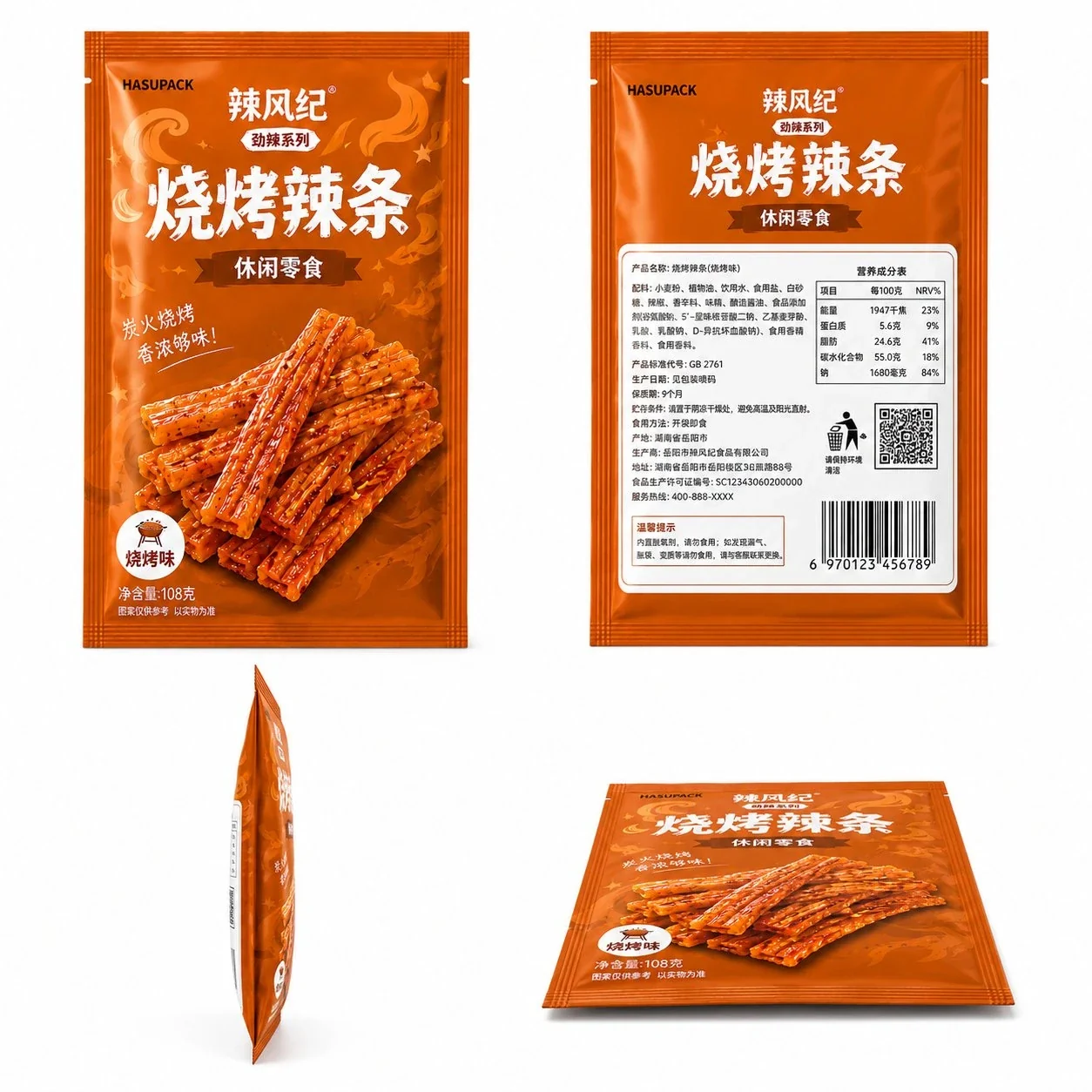 辣条包装袋定制 食品级三边封烧烤辣条零食包装袋厂家 - 图片 5