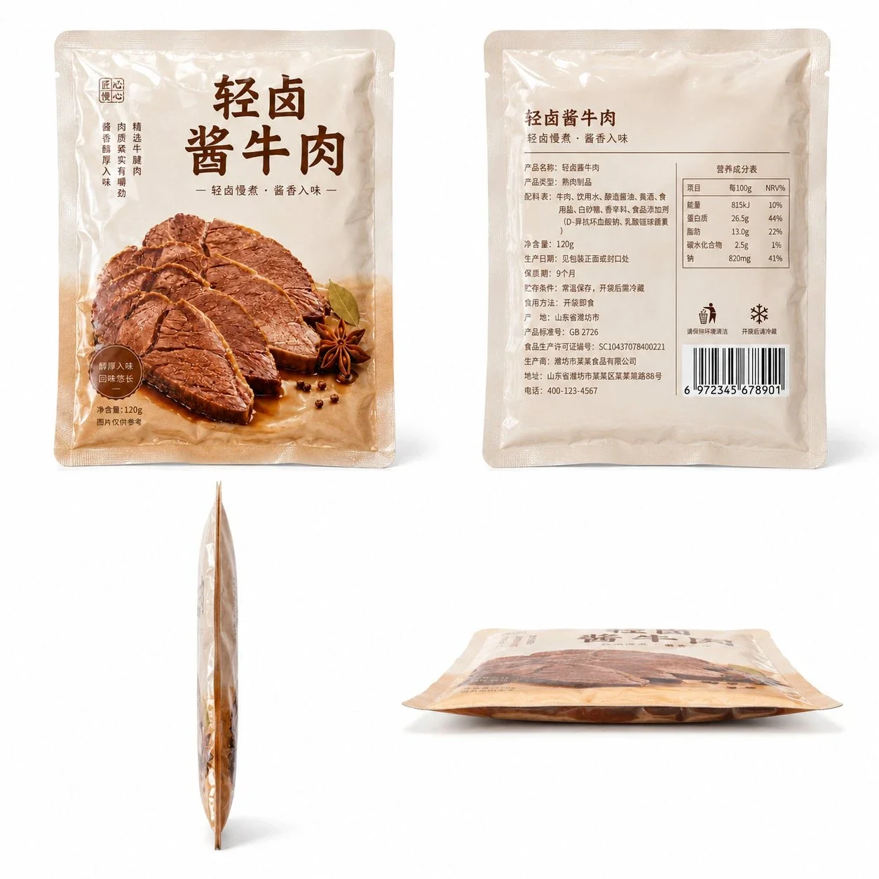 酱牛肉真空包装袋定制 食品级三边封卤味肉制品包装袋厂家 - 图片 5
