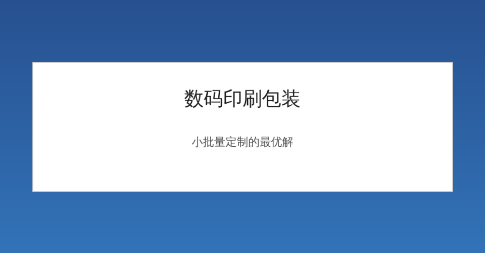 数码印刷软包装生产线