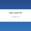 软包装工厂碳中和减碳路径示意图
