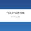 干式复合与无溶剂复合工艺对比示意图
