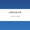 东南亚包装市场出口集装箱与地图示意