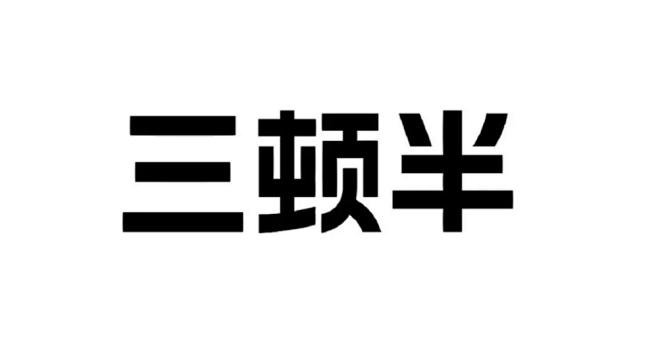 欧姆包装 合作客户 三顿半