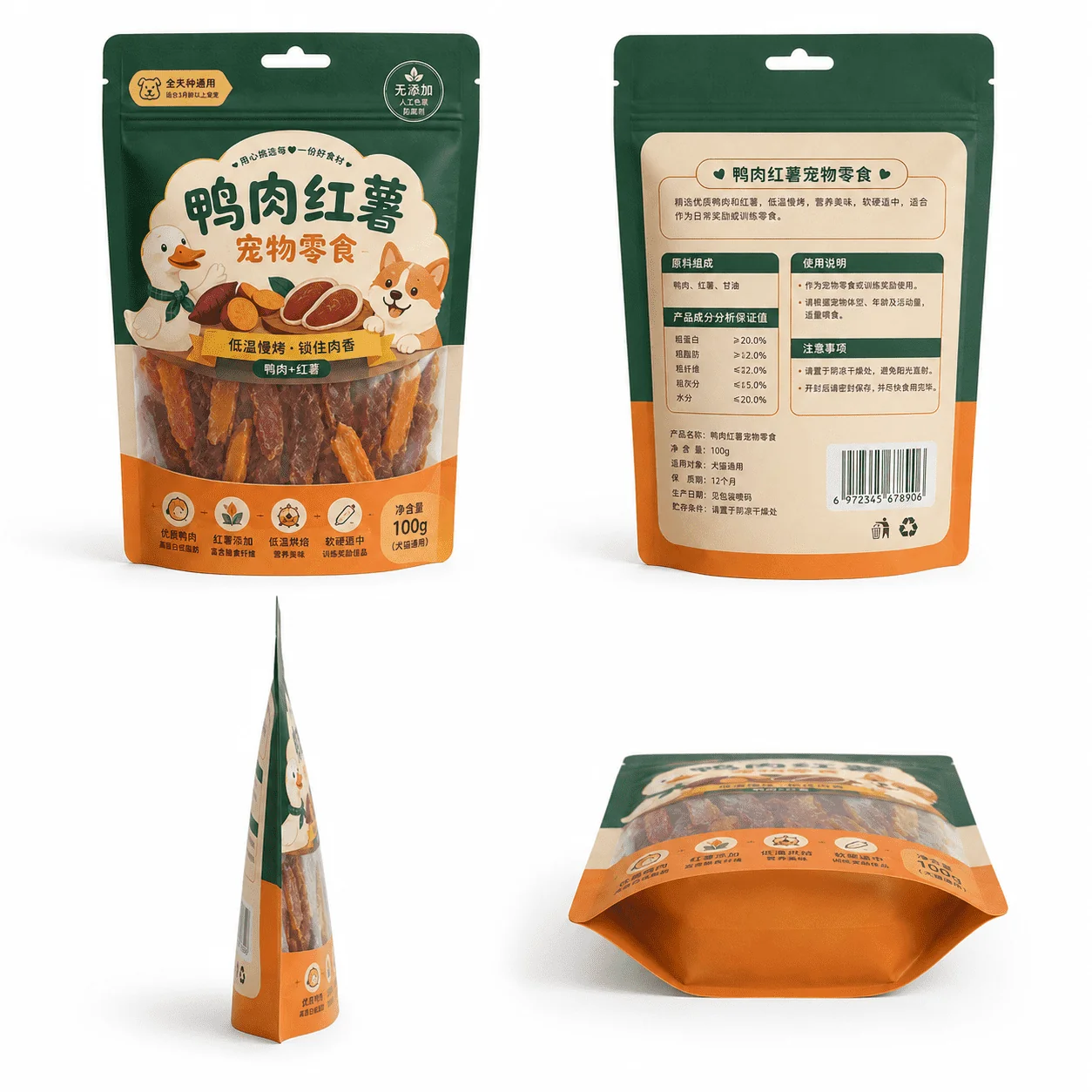 宠物食品包装袋多角度展示