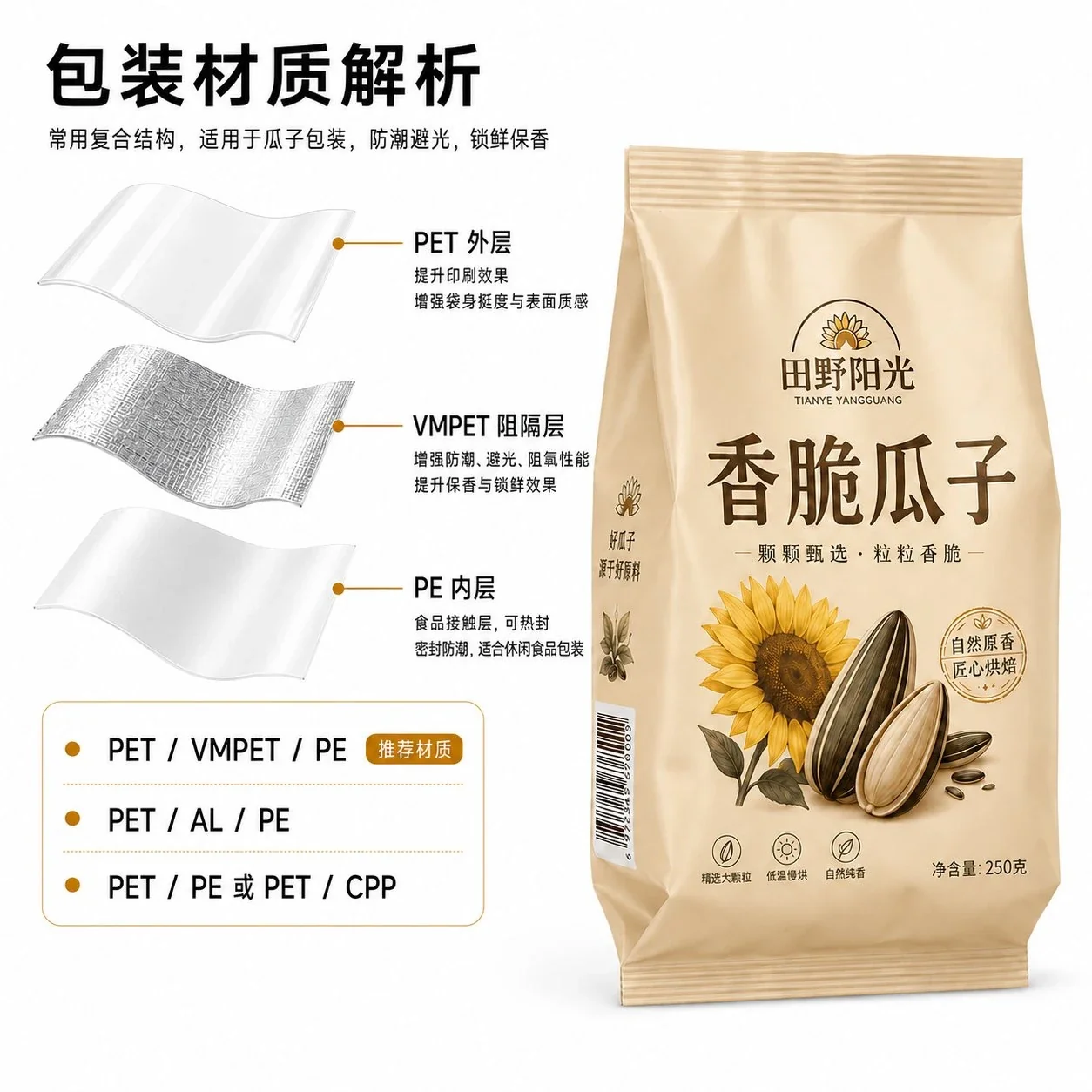 瓜子包装袋 零食包装袋 坚果咖啡豆巧克力豆包装袋 - 图片 6