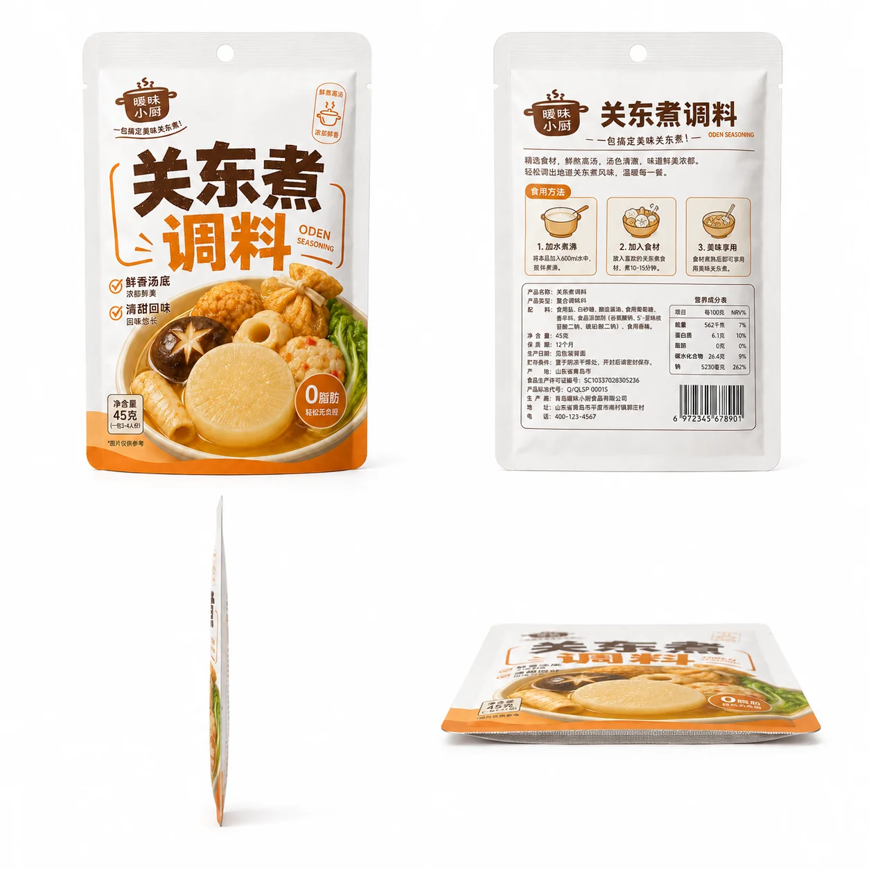 调料包装袋 多角度展示