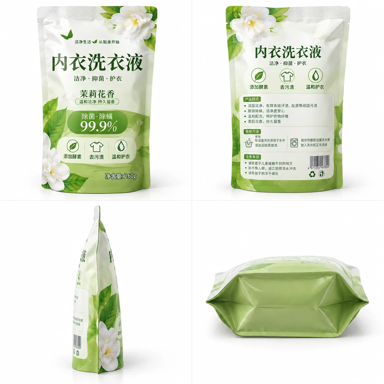 洗衣液包装袋 多角度展示