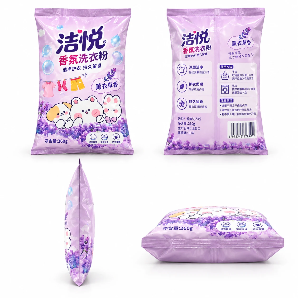 洗衣粉包装袋 多角度展示
